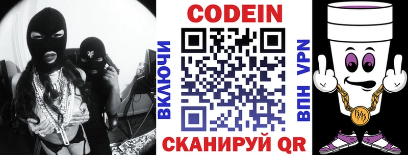 как найти   Архангельск  Codein напиток Lean (лин) 
