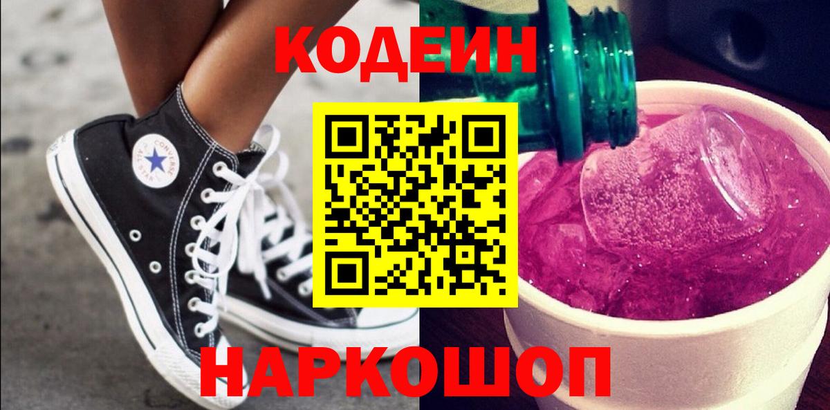 Кодеин напиток Lean (лин)  Архангельск 