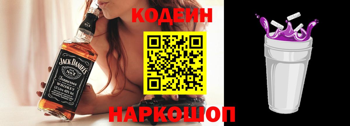 Кодеин Purple Drank  Кодеин напиток Lean (лин)  Вход с VPN  Архангельск 