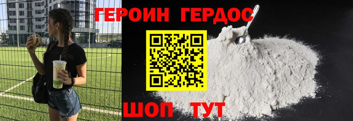 ГЕРОИН  Архангельск  ГЕРОИН герыч 